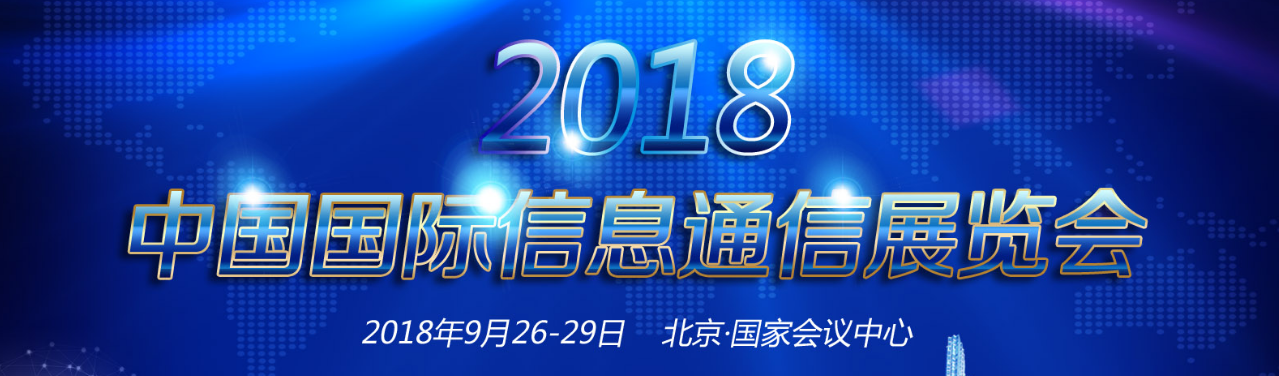Jiangsu Chengying will show in China International Information & Communication Exhibition in september